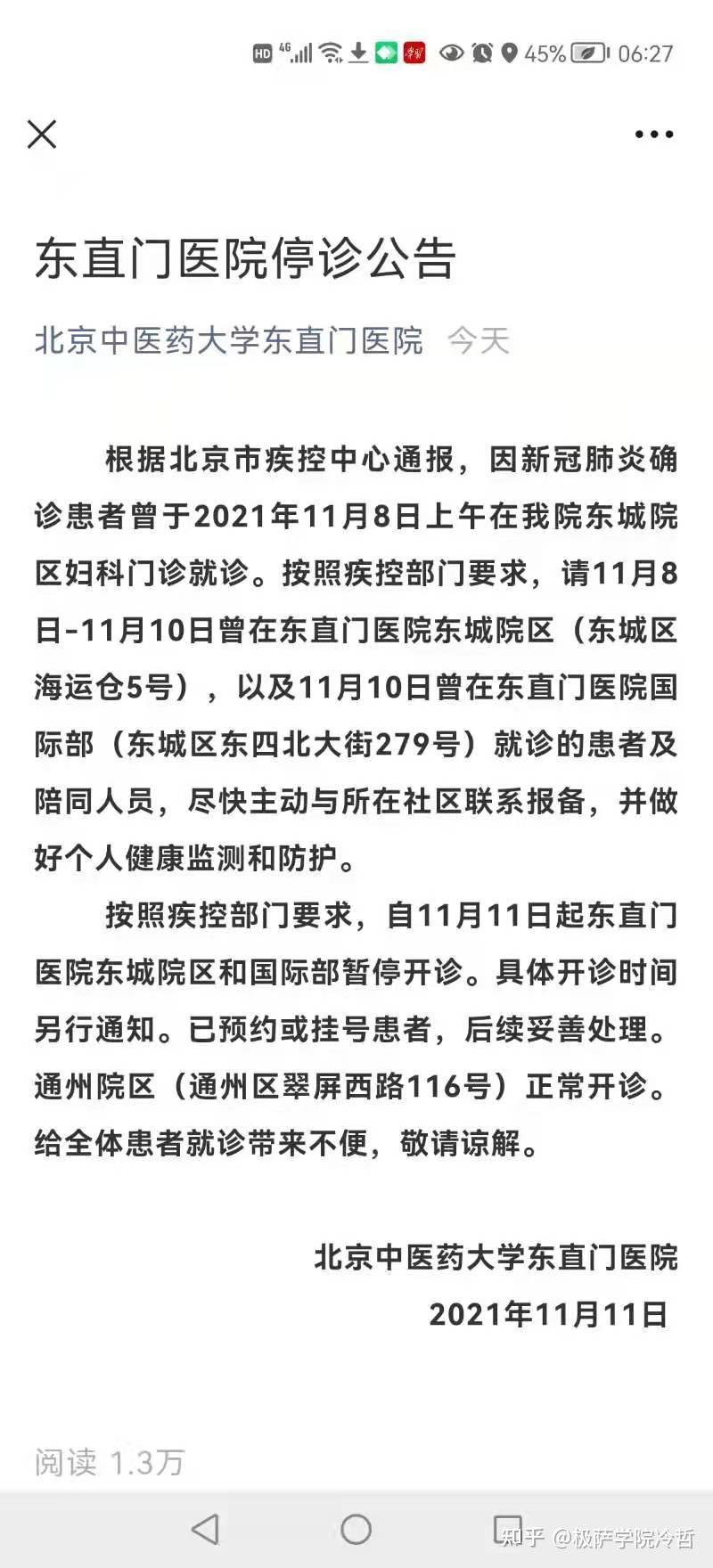 北京新增1例无症状.北京新增一例无症状感染-第2张图片