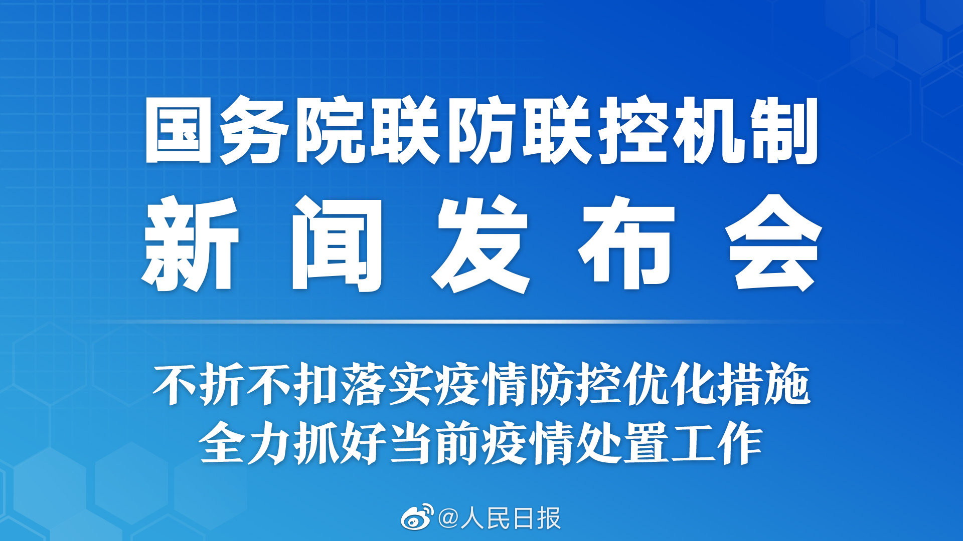 “我国本轮疫情已经得到有效控制” 中国本轮疫情已经控制？-第3张图片