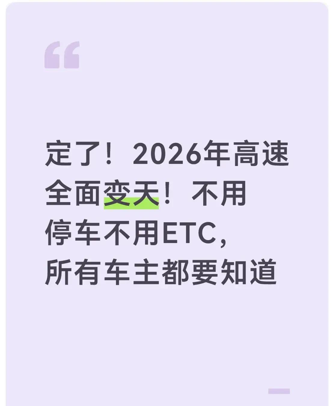 今天高速收费吗-今天高速收费吗?2026