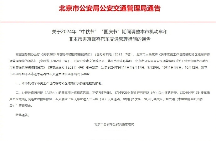 北京最新进出京政策(今天)〃关于北京最新进京通告