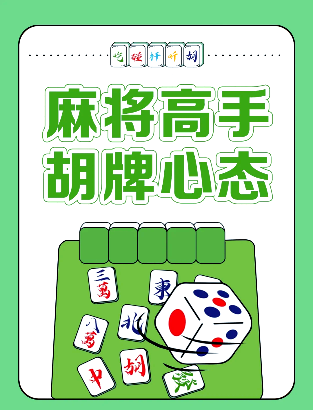 传递经验“凡乐麻将开挂教程	”实际有挂-第3张图片