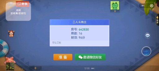 教程分享“微信微乐斗地主外卦神器下载”确实真的有挂-第3张图片
