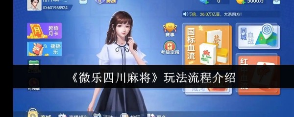 玩家必看教程“微乐四川麻将能不能用挂”其实确实有挂-第1张图片