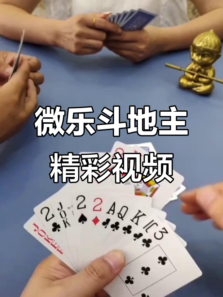 玩家必备“微乐斗地主(透视)”原来真实可以装挂-第2张图片