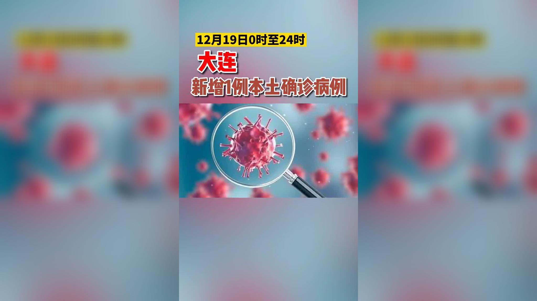 大连新增5例本土病例,大连新增5例本土病例轨迹-第1张图片