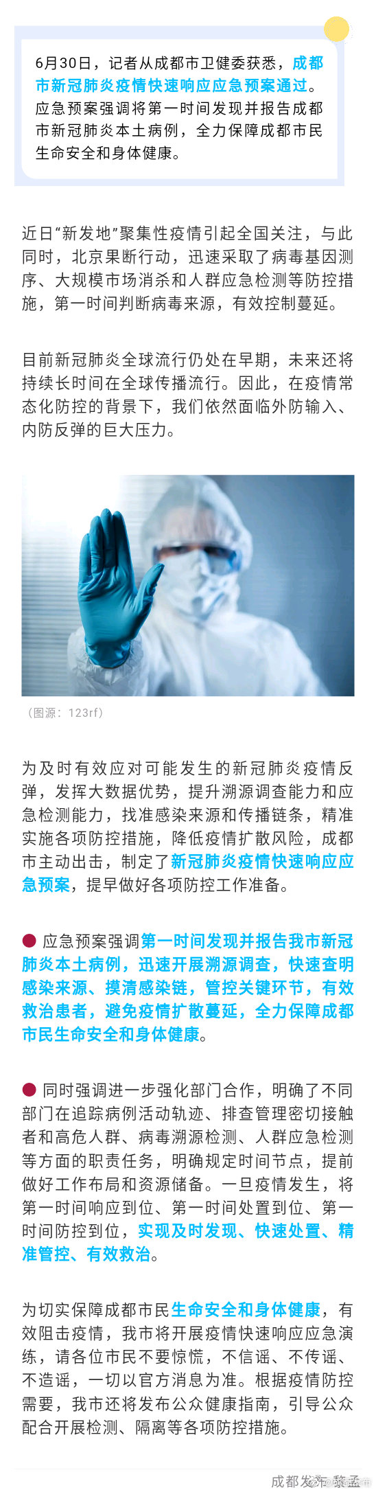 成都疫情的最新情况︰(成都疫情最新情况公布)-第2张图片