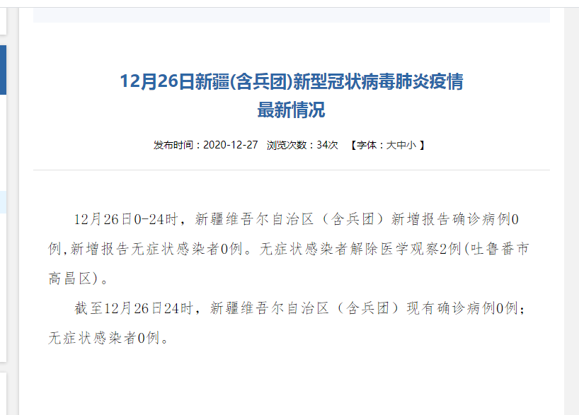 新疆新增确诊病例23例〃新疆新增新冠肺炎确诊病例2例-第1张图片