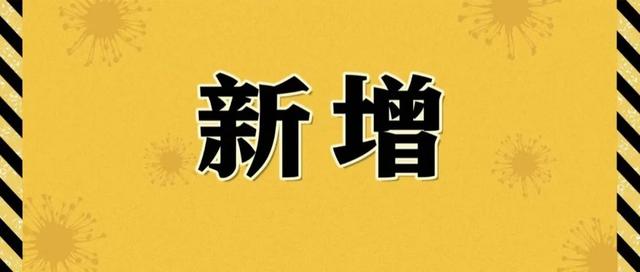 “31省份新增本土确诊69例浙江56例” 浙江新增本土1例是哪里的？-第2张图片