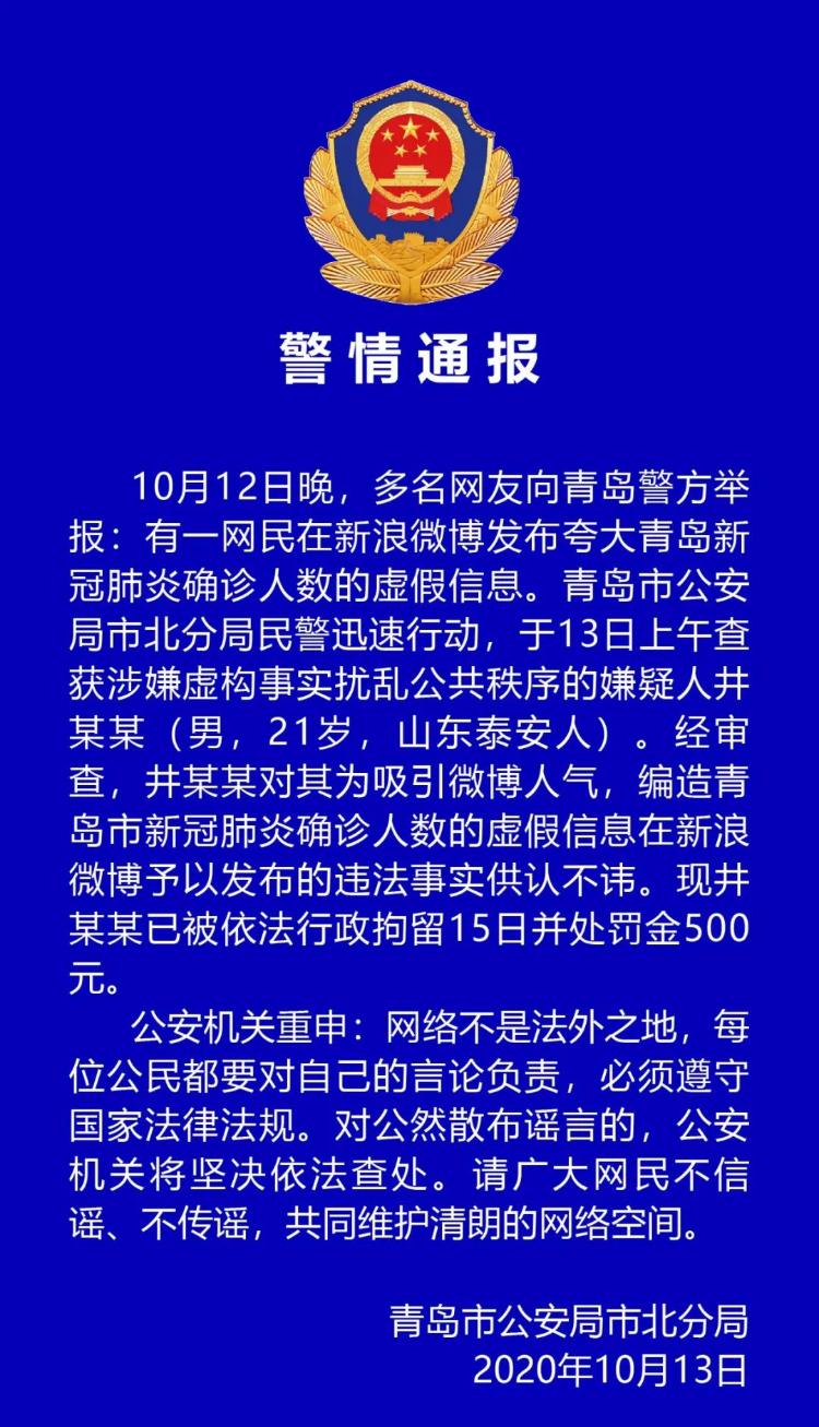 青岛疫情.青岛疫情最新消息-第1张图片