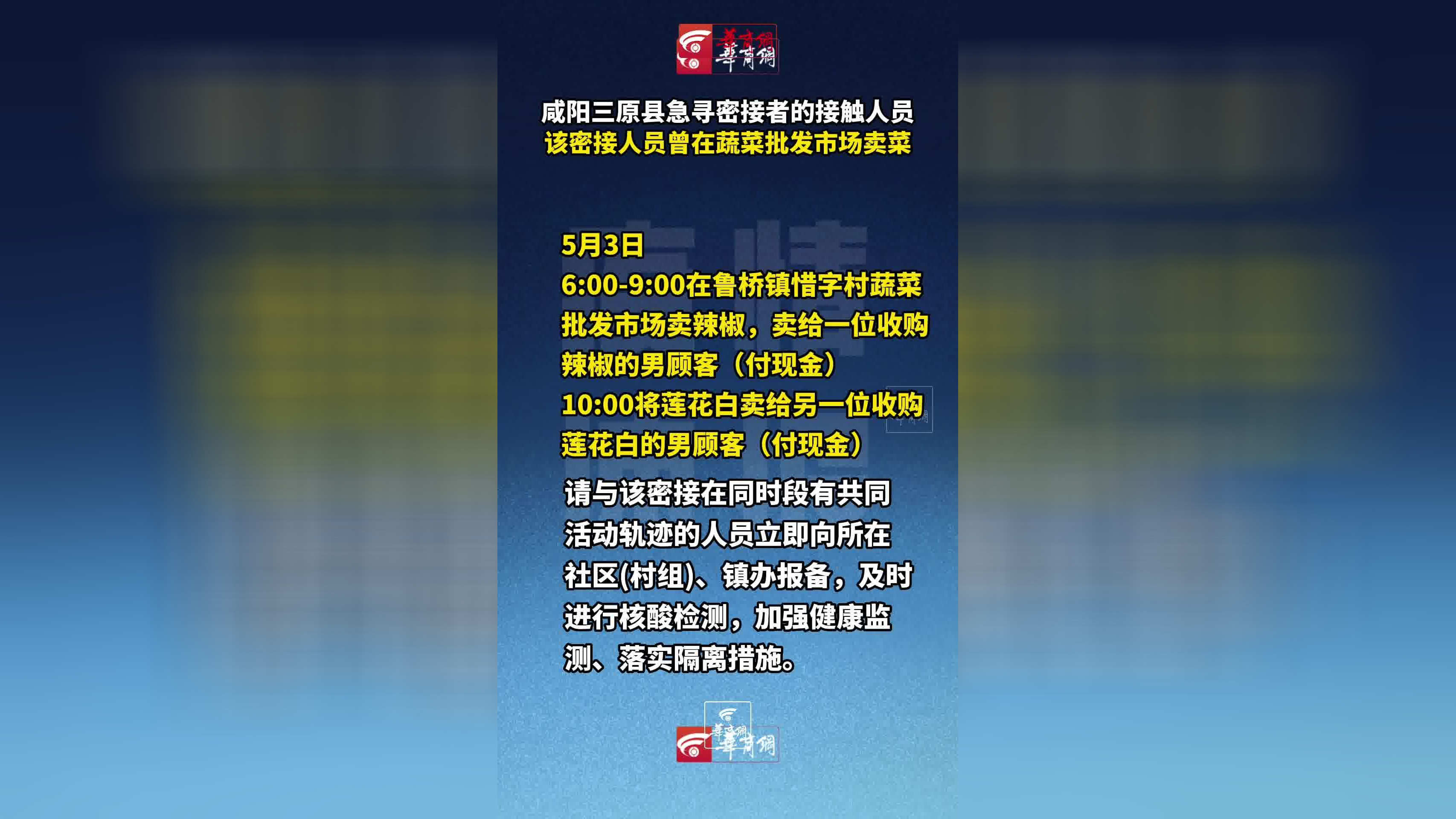 “甘肃4地紧急寻找密接人员” 甘肃疫情密接者？-第3张图片