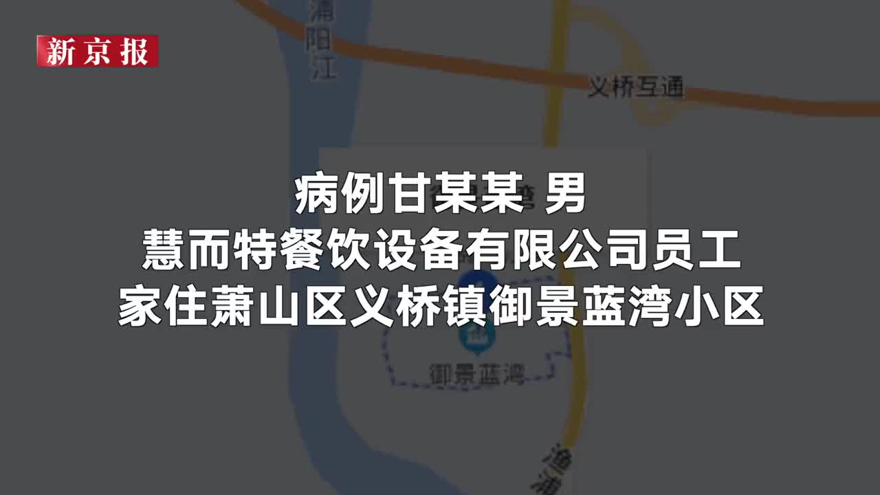 「杭州新增1例本土确诊往返上饶上海」〃杭州病例上海轨迹-第3张图片