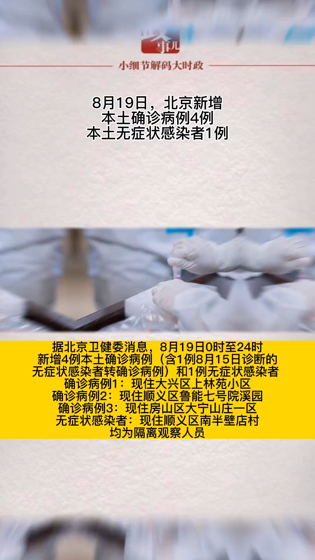 北京新增1例确诊:曾5次核检阴性.北京新增5确诊病例轨迹-第3张图片