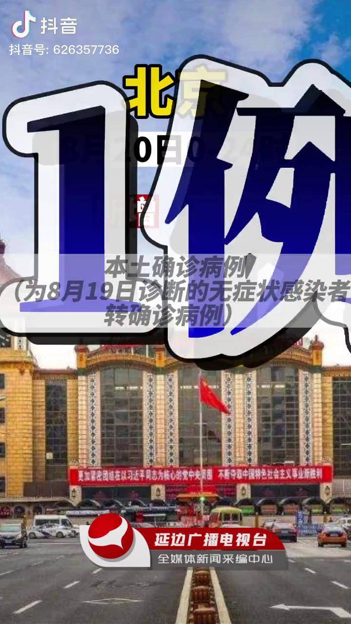 北京新增1例确诊:曾5次核检阴性.北京新增5确诊病例轨迹-第1张图片