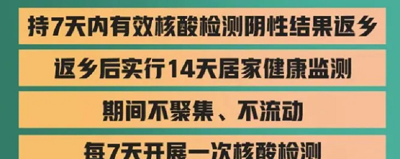 返乡需14天居家监测,返乡 14天居家-第1张图片