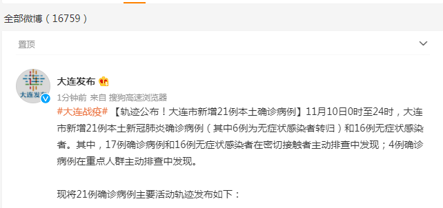 大连疫情最新通知,大连疫情最新令-第2张图片