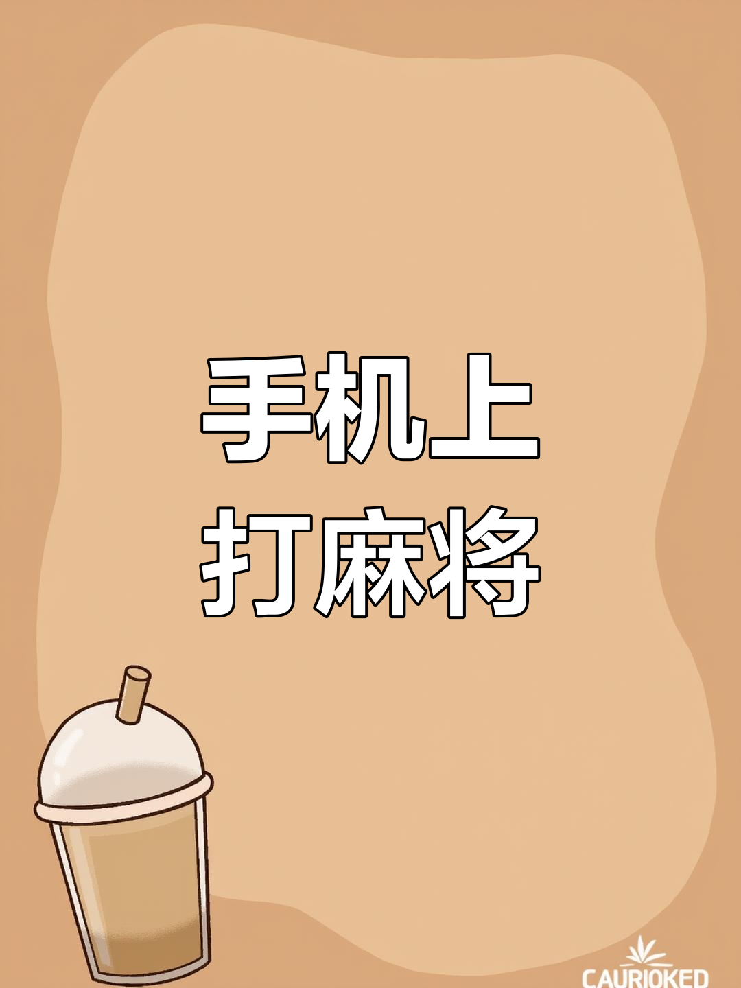 介绍一款“微乐家乡手机麻将挂	”分享装挂详细步-第1张图片