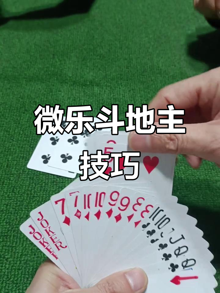 科技通报“微乐斗地主好友房有挂吗”(其实是有挂)-第2张图片