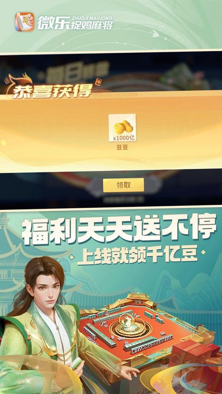 强力推荐“微乐捉鸡麻将开挂神器下载安装	”其实真的确实有挂-第2张图片