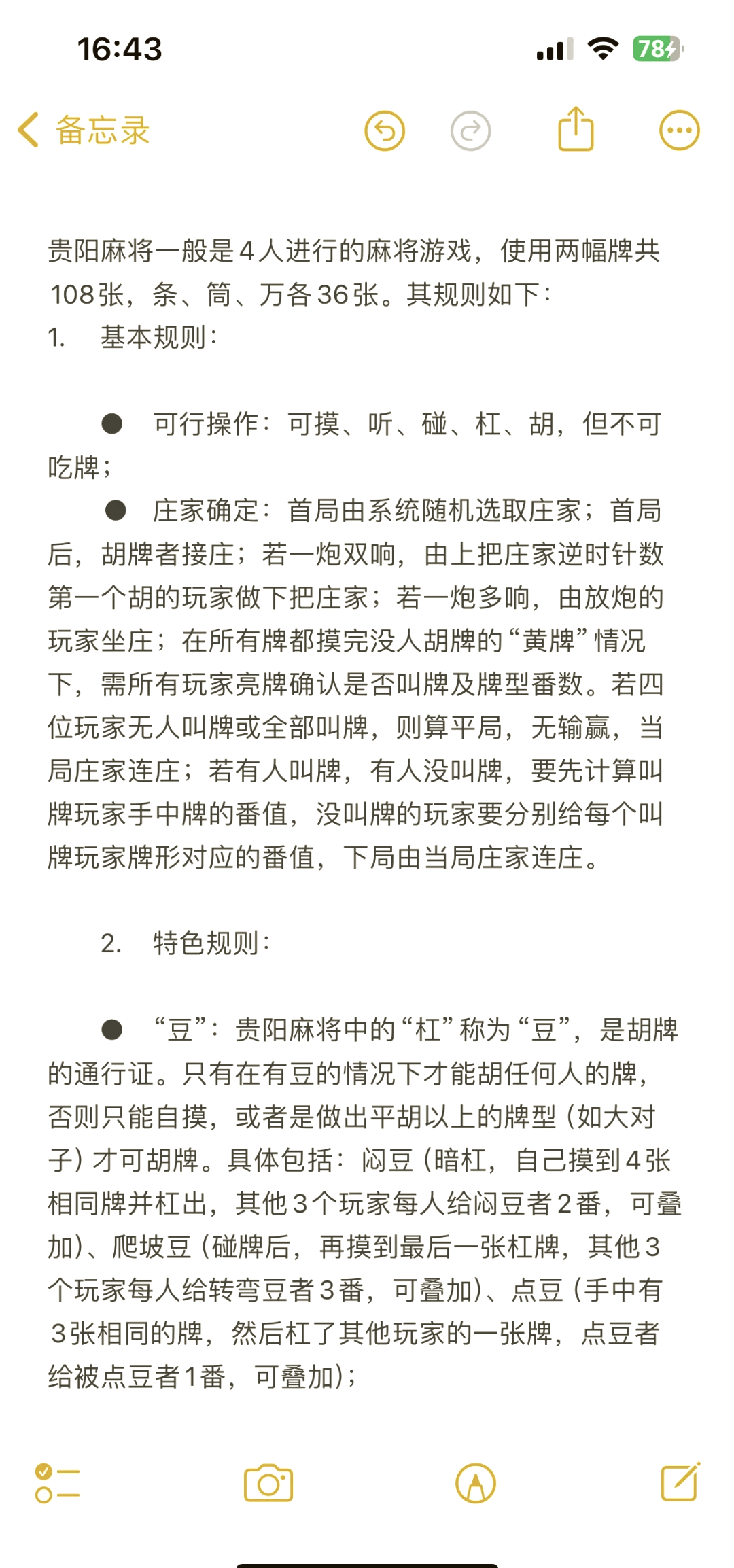 今日分享“微乐贵阳捉鸡麻将开挂神器下载”其实真的确实有挂-第2张图片