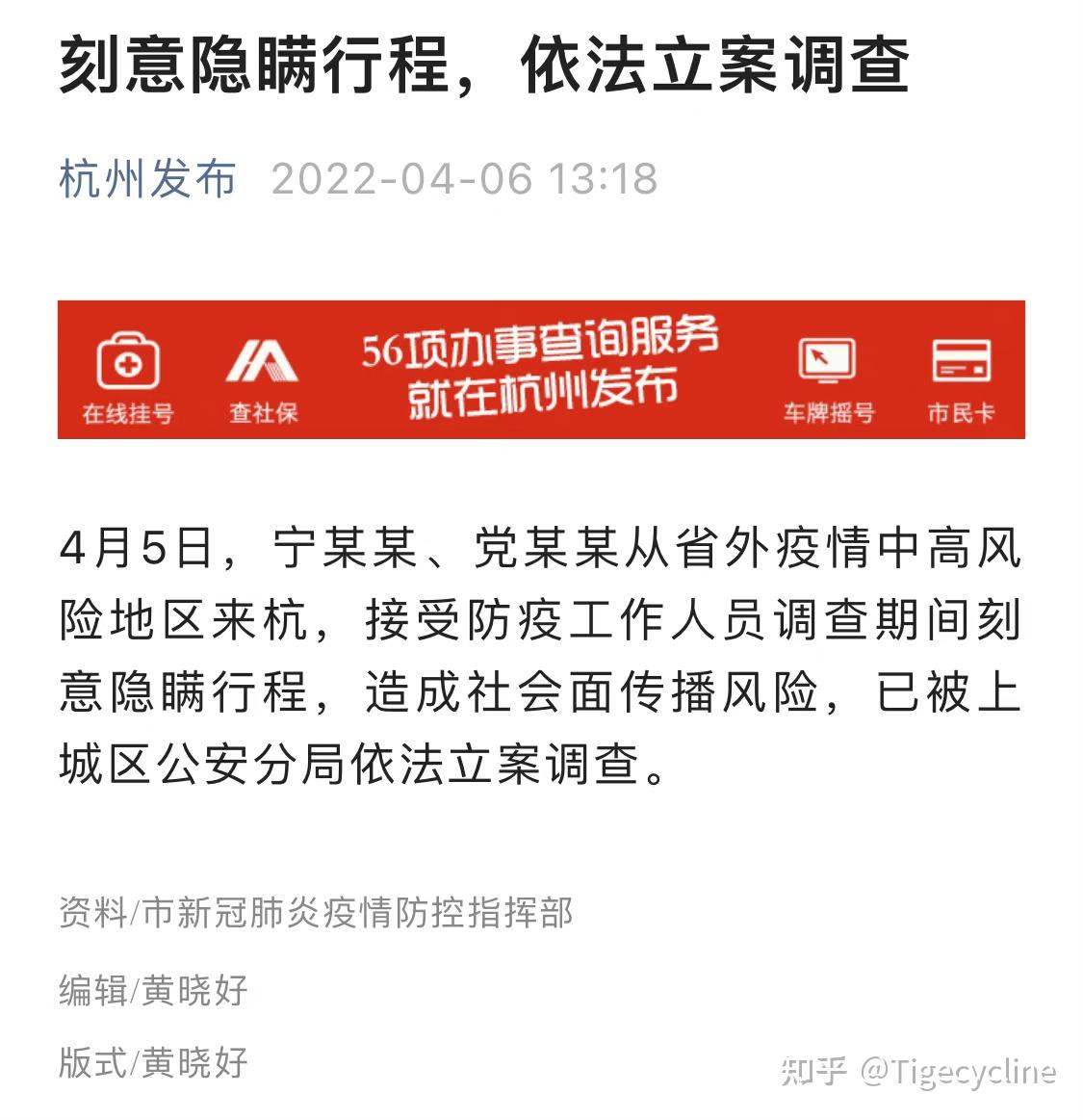 “2人隐瞒行程被立案” 一人隐瞒行程？-第1张图片