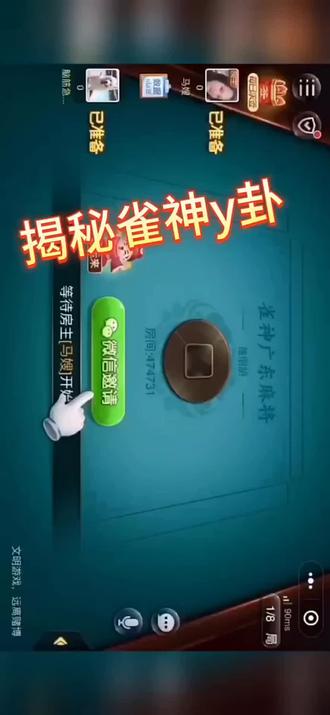 今日实测“广东雀神麻将有挂吗”确实是有挂-第1张图片