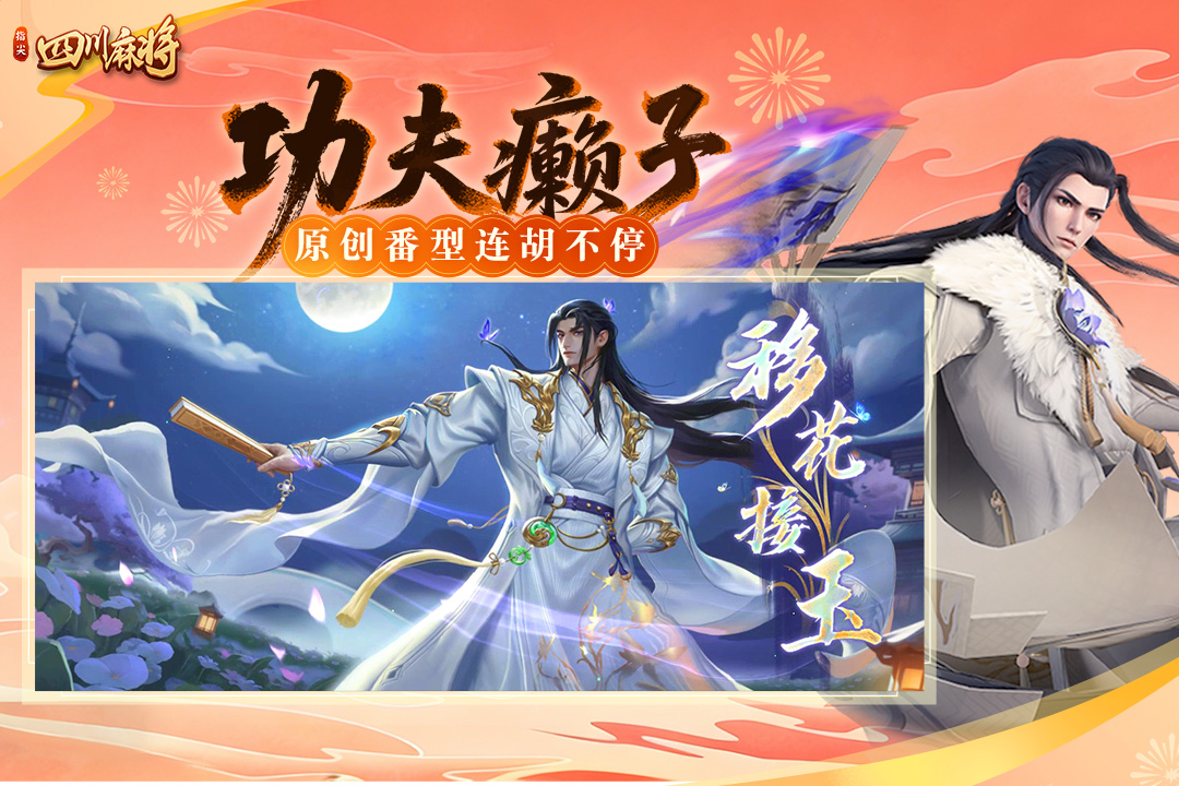 分享实测“功夫川麻辅助器多少钱”(确实真的有挂)-第2张图片