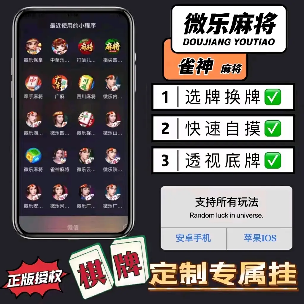 揭秘科普“闽游麻将十三水怎么开挂”(必胜开挂神-第1张图片