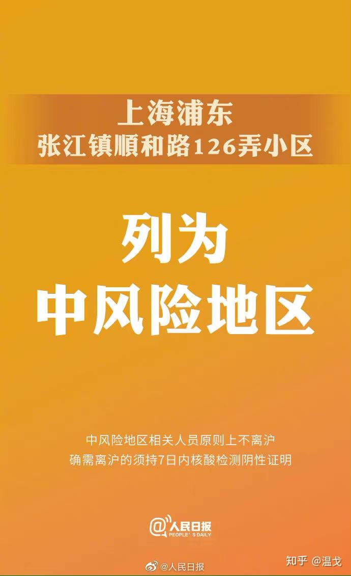 上海属于疫情什么风险地区,上海属于疫情的什么级别风险-第1张图片