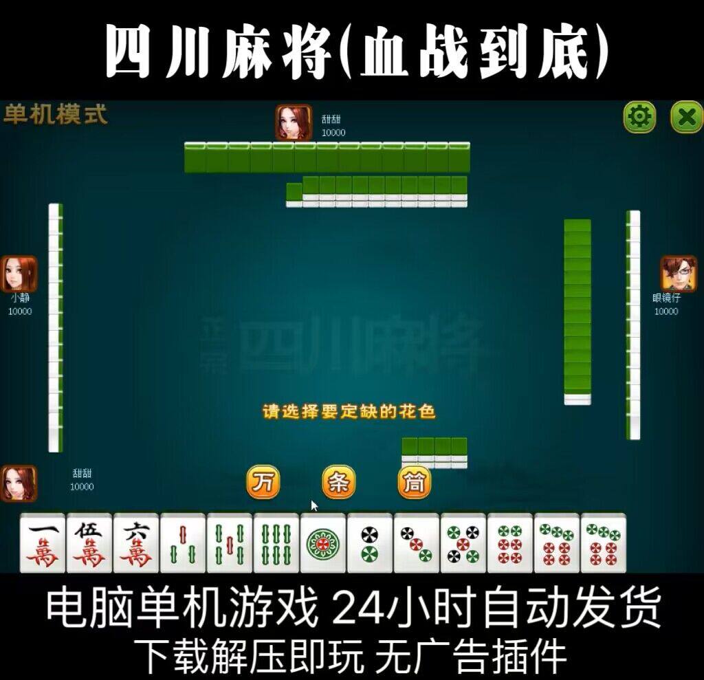分享一款“官方四川熊猫麻将挂”确实真的有挂-第2张图片