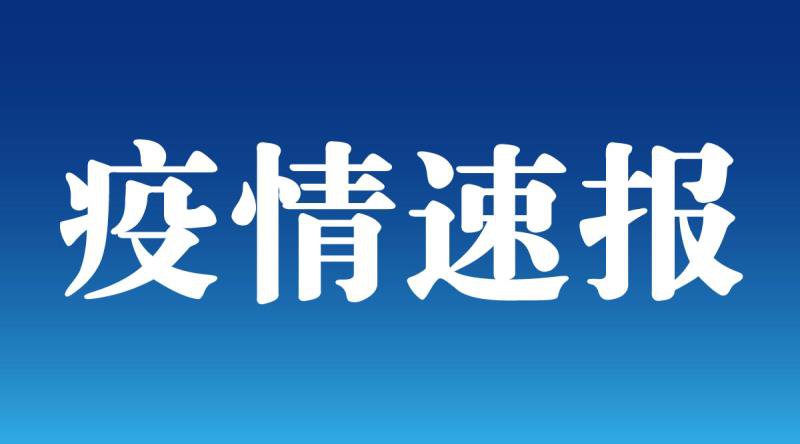 5日辽宁疫情速报,辽宁5日新增-第1张图片