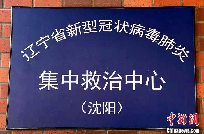 【辽宁省人民医院确诊/辽宁省人民医院确诊新冠肺炎】-第1张图片