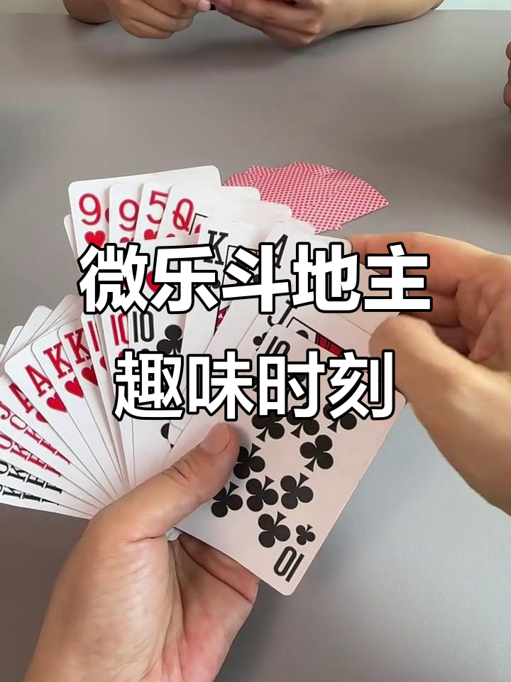 教程解析“微乐斗地主好友房有挂吗	”其实确实有挂-第1张图片