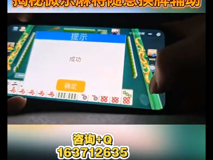 必看科普“微乐打麻将有没有挂	”详细分享开挂步骤-第2张图片