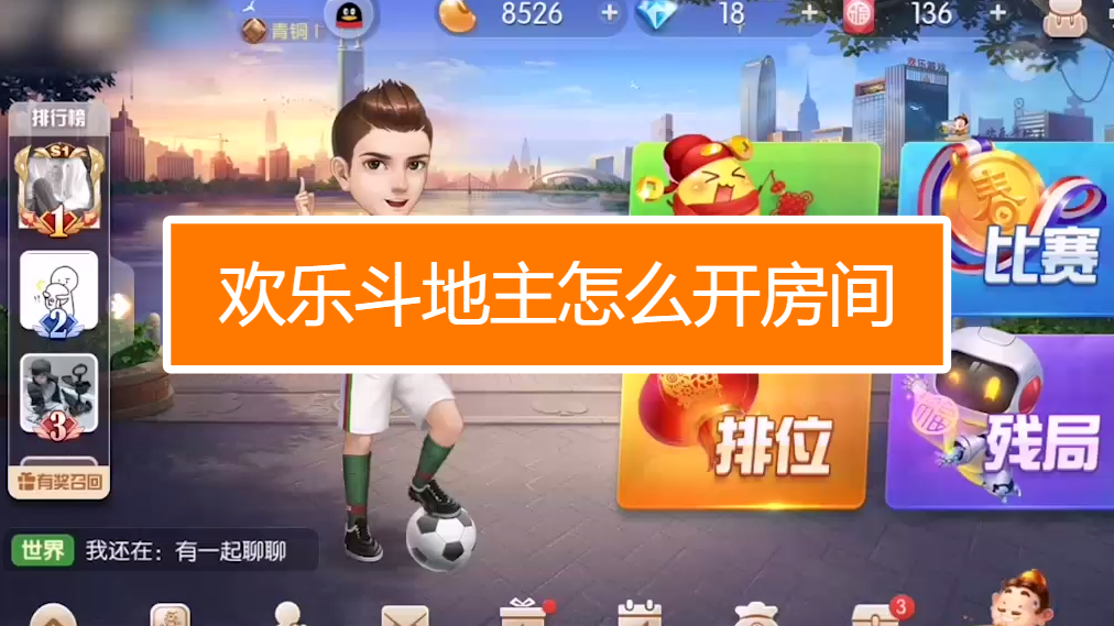 玩家必备攻略“欢乐斗地主是不是有挂	”(确实能开挂)-第1张图片