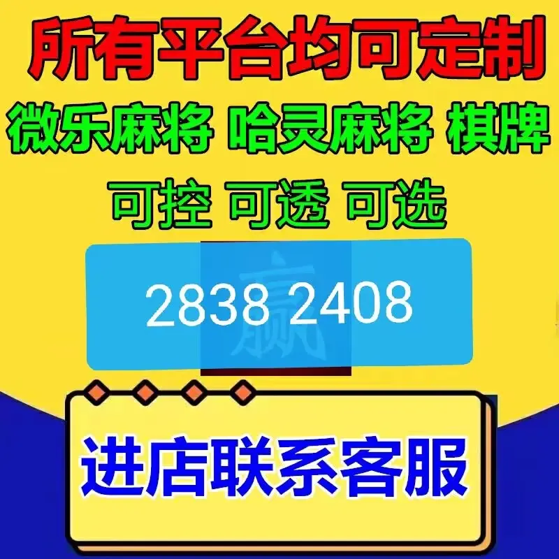 必看教程“微乐安徽麻将有挂吗”其实确实有挂-第3张图片