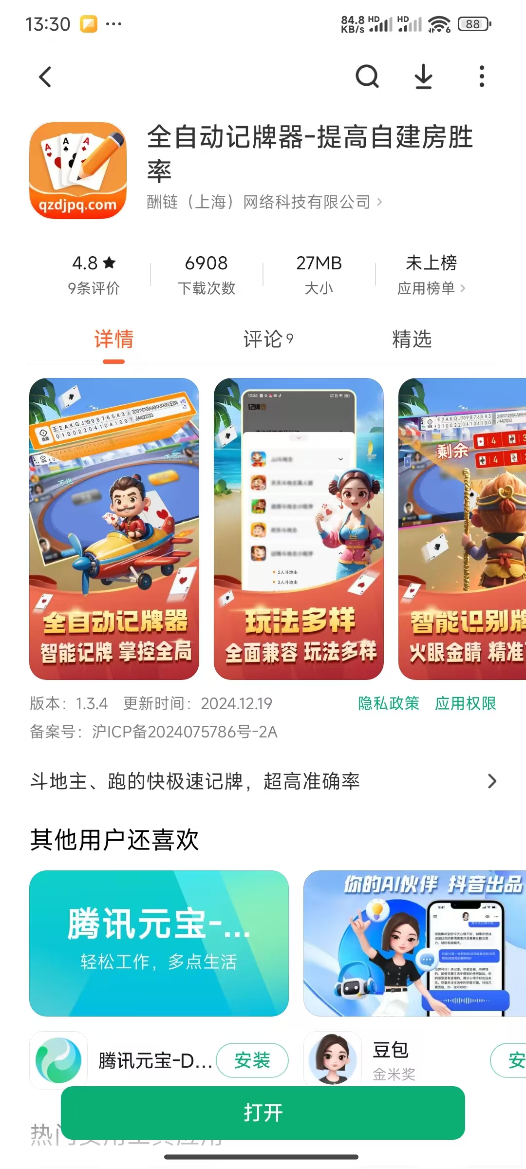 分享热点“微乐斗地主怎么才能拿到好牌”教你开挂详细-第1张图片