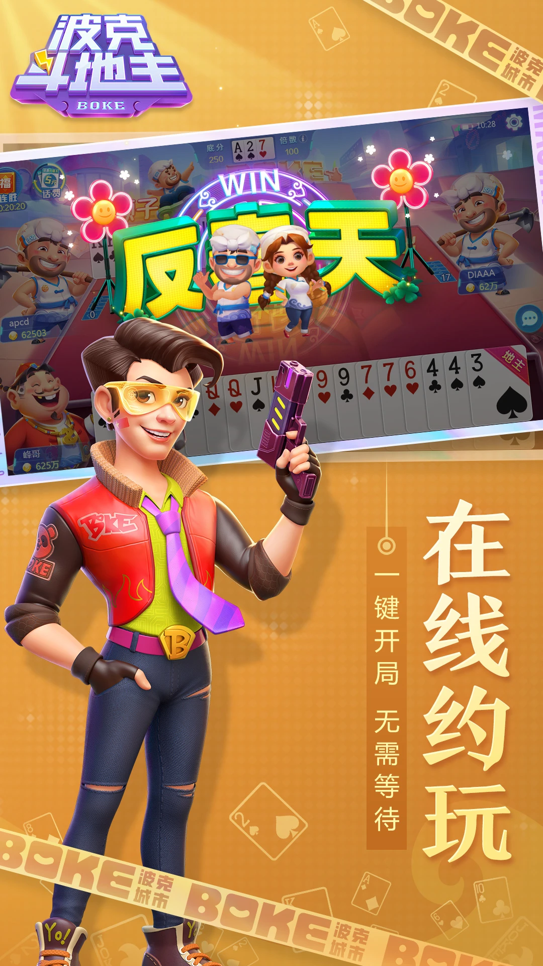 必备科技“斗地主游戏挂件	”其实确实有挂-第1张图片