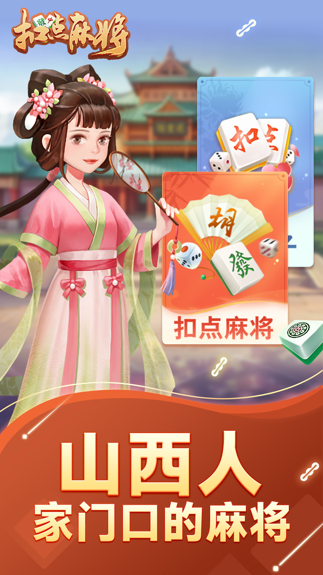 今日教程“情怀麻将开挂器免费下载”附开挂脚本详细-第3张图片
