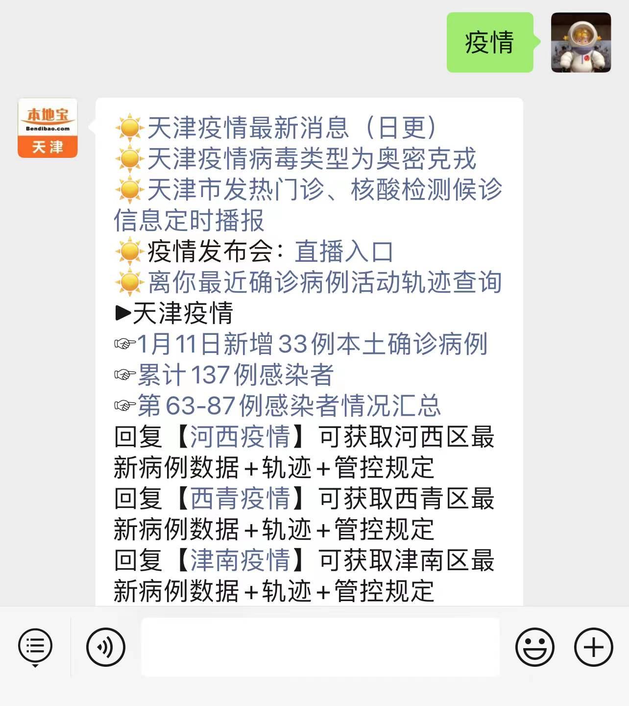 天津疫情防控最新情况-天津疫情防控最新动态-第2张图片