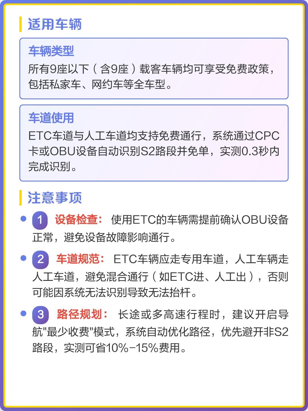“2023高速公路免费日期表	” 202年高速免费时间表？-第1张图片