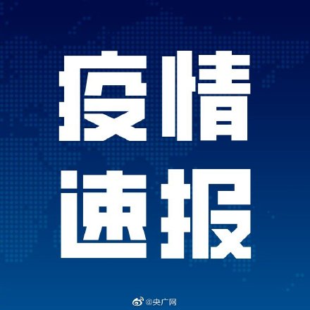 北京18天内新增318例确诊〃18日北京新增多少-第2张图片