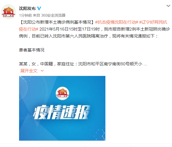 沈阳疫情最新消息今天,沈阳疫情最新消息今天81例-第2张图片