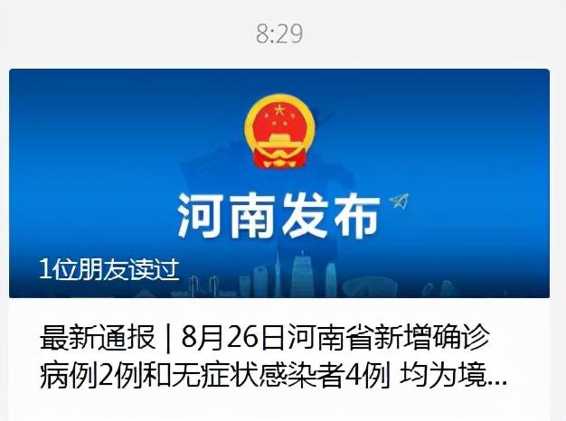 “河南新增无症状感染者” 河南新增确诊病例无症状？-第1张图片