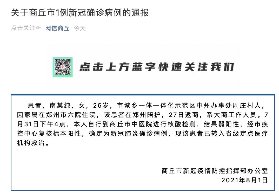 “陕西增1例本土病例” 陕西又增一例？-第2张图片
