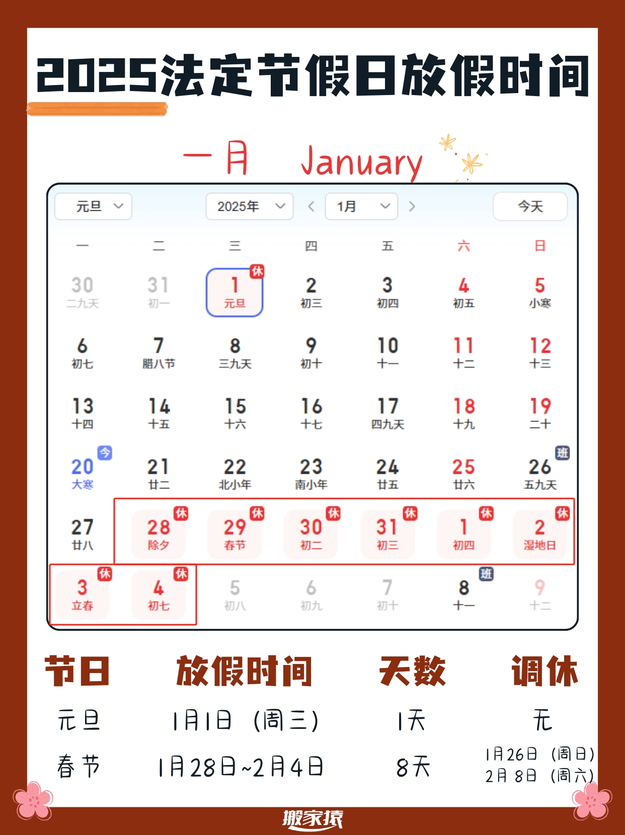 今年五一放假安排通知〃今年五一放假安排以及调休情况-第2张图片
