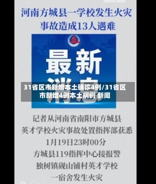 “31省区市新增本土确诊11例” 31省区市新增确诊11例本土1例？-第1张图片