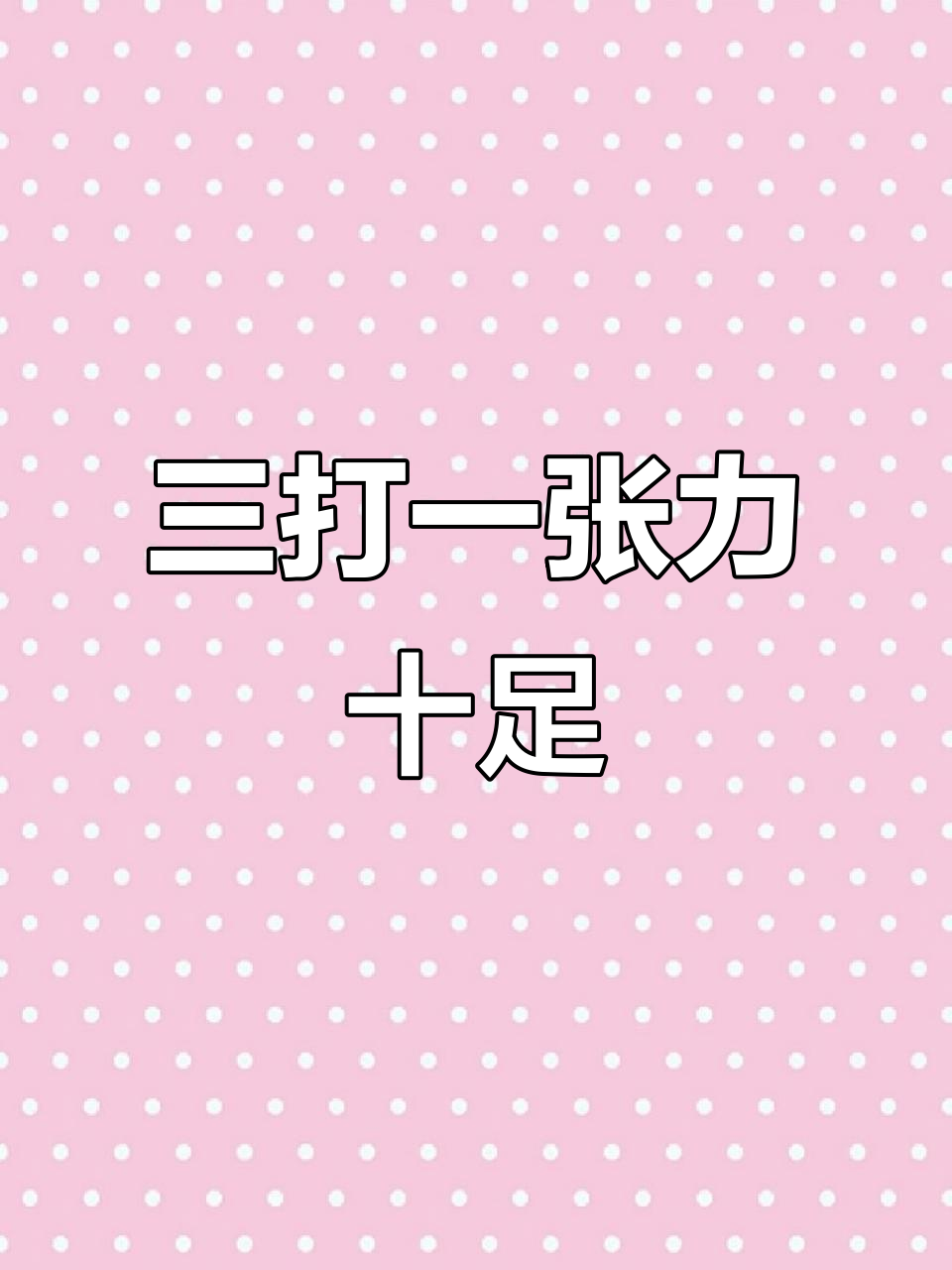 传递经验“微乐三打一透视软件叫什么”原来真的有挂-第3张图片