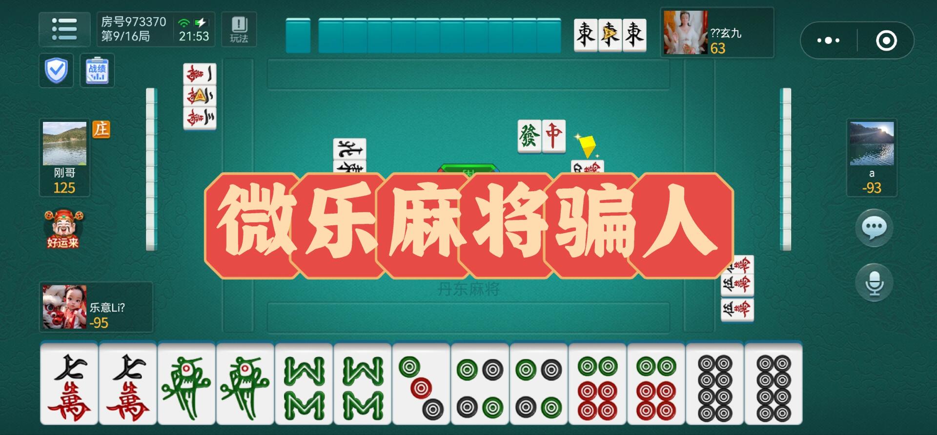 今日分享“山西微乐麻将有没有挂”的确有挂