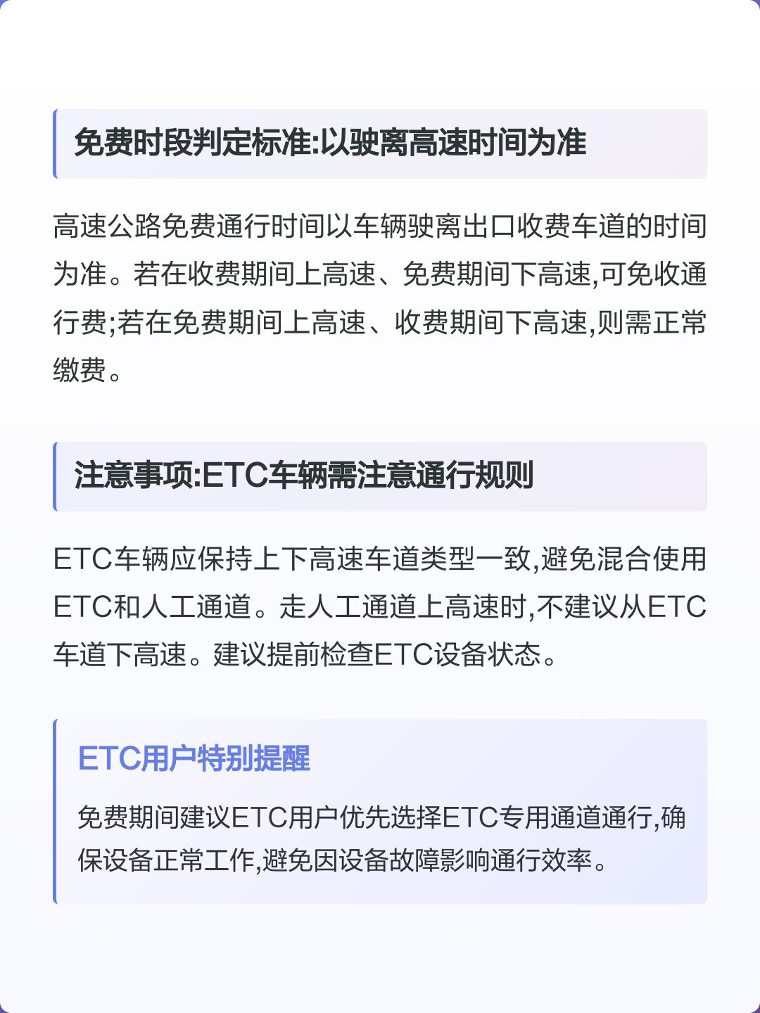 高速路免费时间2022春节,高速免费时间春节2020-第3张图片