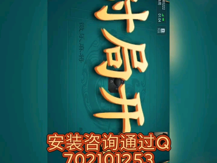 今日热议“微乐山西麻将小程序怎样免费开挂	”原来真可以开挂-第2张图片